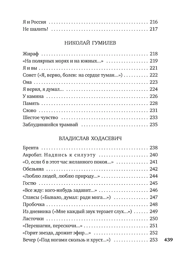 Книга Поэты Серебряного века (Иннокентий Анненский, Константин Бальмонт, Зинаида Гиппиус, Максимилиан Волошин, Игорь Северянин, Велимир Хлебников, Федор Сологуб, Николай Гумилев, Владимир Маяковский, Анна Ахматова, Марина Цветаева, Александр Блок, Борис Пастернак, Осип Мандельштам, Сергей Есенин, Владислав Ходасевич, Владимир Соловьев, Андрей Белый, Валерий Брюсов, Вячеслав Иванов, Дмитрий Мережковский, М Кузьмин) — 12