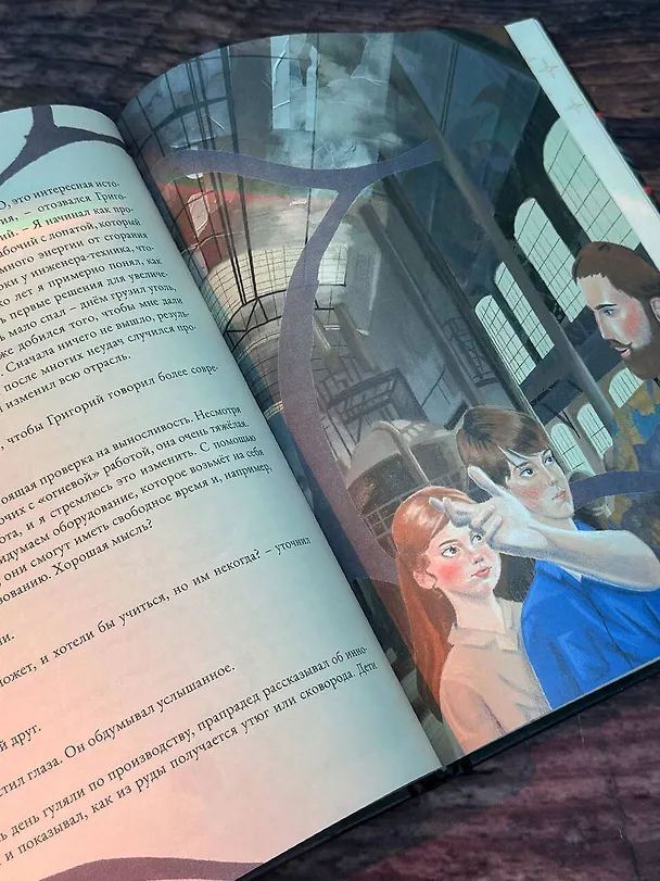 Книга Дар Хранителя Времени. История тебя (Виктория Салтыкова) — 7