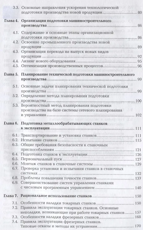 Книга Реализация технологических процессов изготовления деталей. Профессиональный модуль. Учебник () — 3