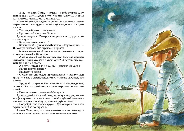 Книга Капитан Соври-голова (Валерий Медведев) — 12
