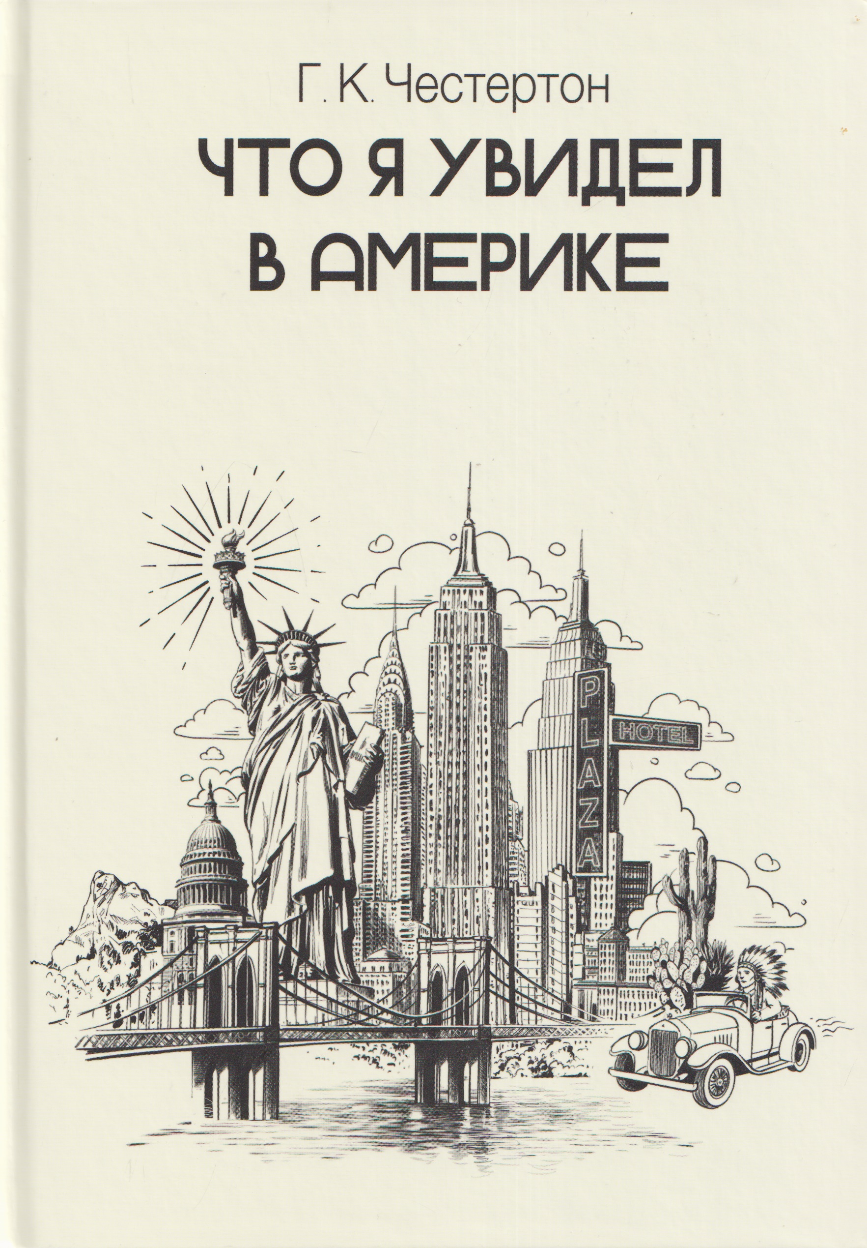 Что я увидел в Америке