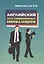Английский язык для современных менеджеров: Учебное пособие — 2775734 — 1