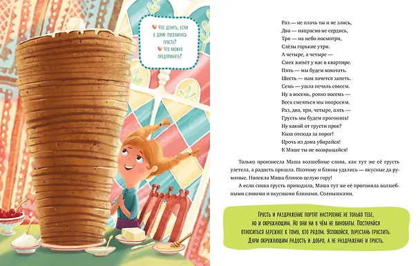 Книга Что делать, если... грустишь? (Елена Ульева) — 4