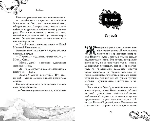 Книга Монстр под алыми парусами (Яся Белая) — 7