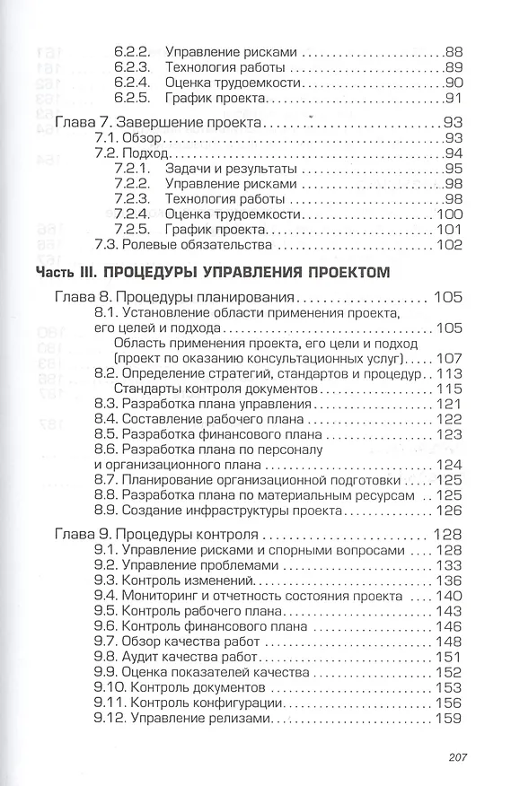 Книга Управление проектами: Учебное пособие (Ю. Попов) — 4