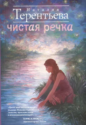 Чистая речка — 2559363 — 1