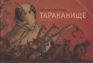 Тараканище — 2690362 — 1