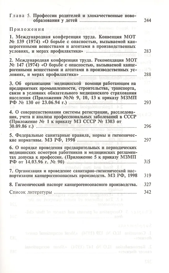 Книга Профессия и рак () — 3