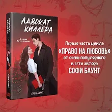 Адвокат киллера