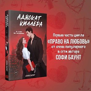 Адвокат киллера