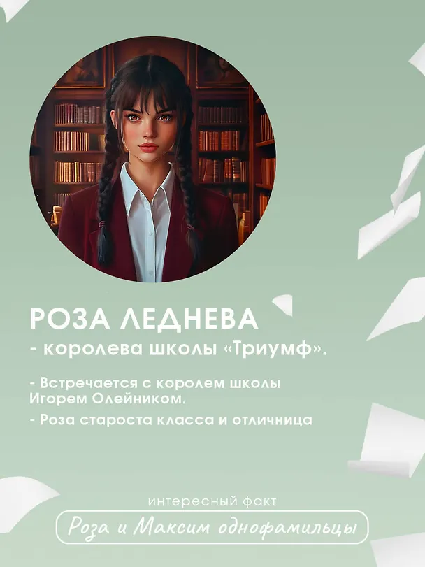 Книга Шипы первой любви. Прогульщик (#1) (Эмилия Грин) — 10