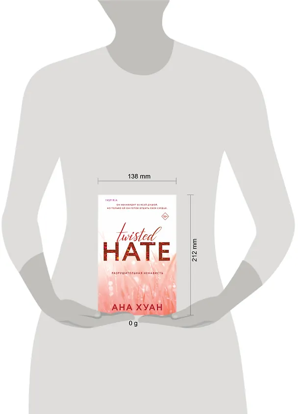 Книга Разрушительная ненависть (Ана Хуан) — 15