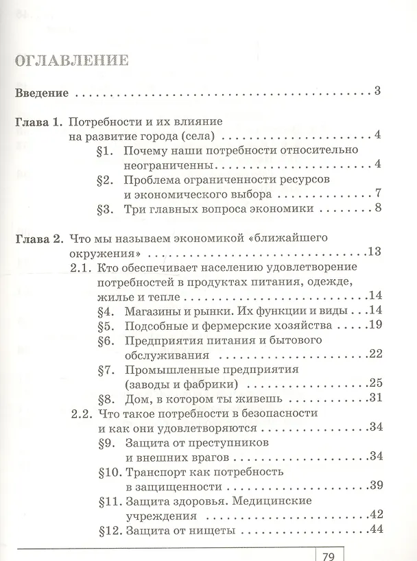 Книга Экономика: мое ближайшее окружение 7 кл. Уч. пос. (м) (8,9 изд) Новикова (Любовь Новикова) — 2