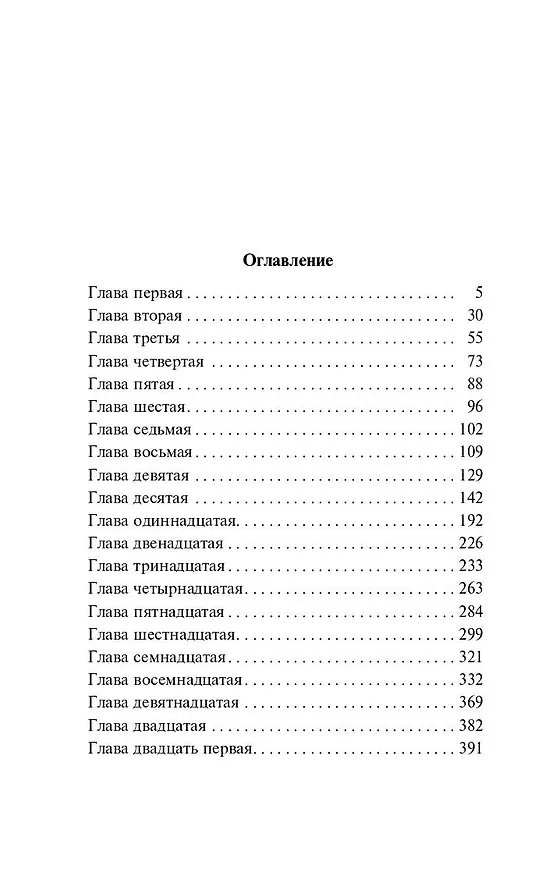 Книга По ком звонит колокол (Эрнест Миллер Хемингуэй) — 6