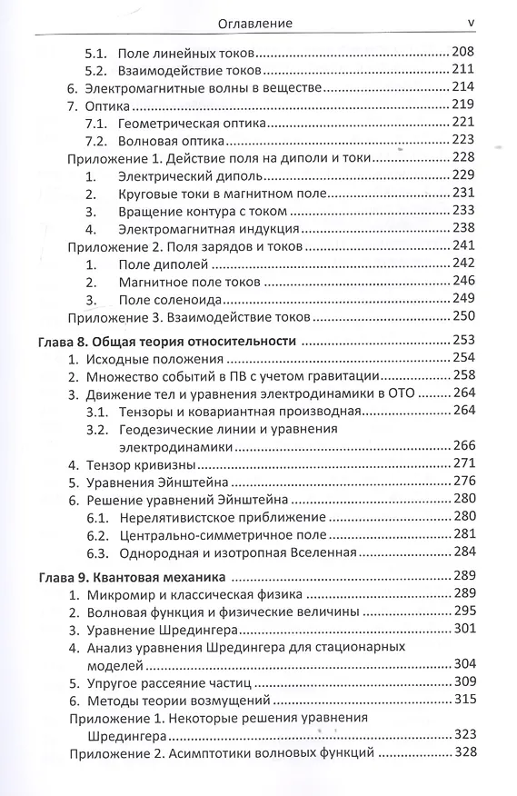 Книга Теоретические основы физики () — 4