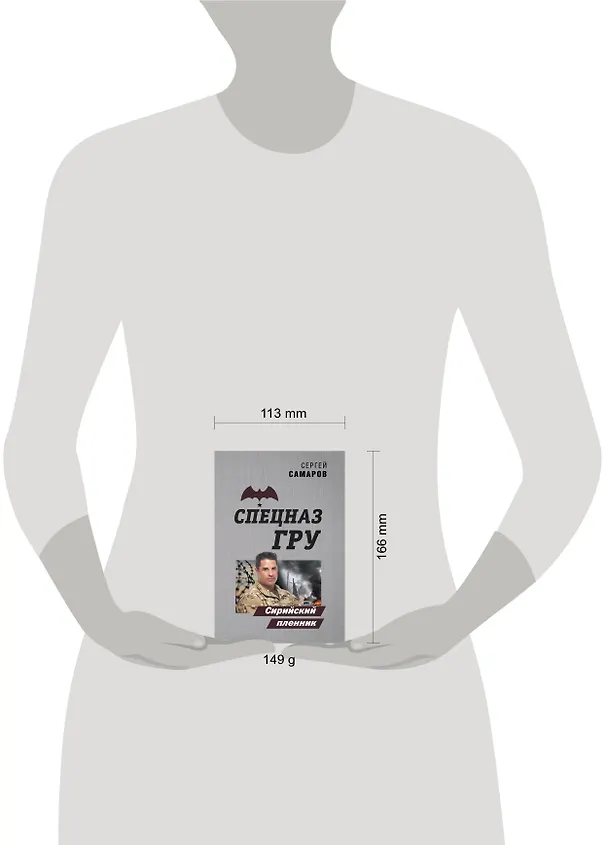 Книга Сирийский пленник (Сергей Самаров) — 5