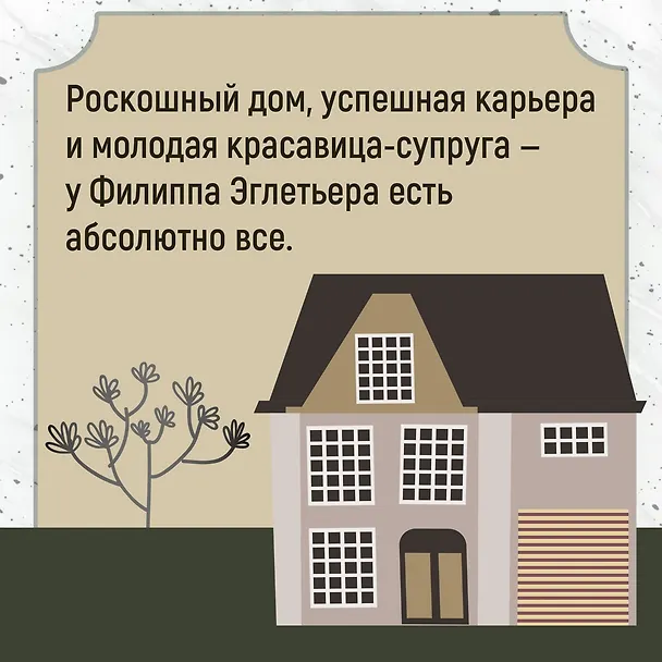 Книга Семья Эглетьер. Сборный комплект в коробе из 3-х книг (Анри Труайя) — 9