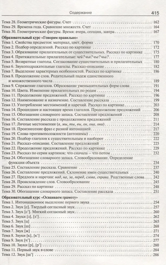 Книга Методические рекомендации к УМК «Оранжевый котёнок» для занятий с детьми 4–5 лет: «Считаем сами», «Говорим правильно» (Елена Федулина, Наталья Акимова, Светлана Чиркова) — 3