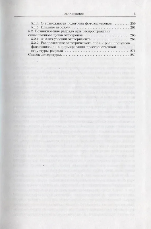 Книга Динамика мощных импульсных излучений и плазменных образований () — 4