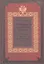 Путеводитель по русской истории. Книга вторая. От Русского царства до Российской империи — 2294698 — 2