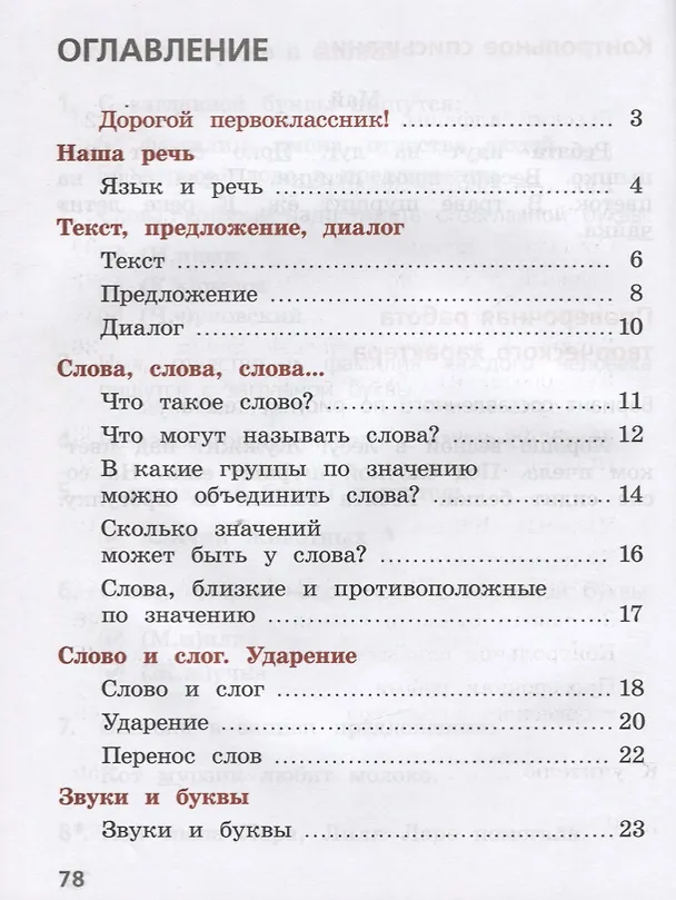 Книга Русский язык. 1 класс. Тетрадь учебных достижений (Валентина Канакина) — 2