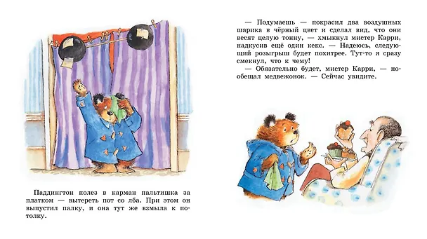 Книга Медвежонок Паддингтон и день рождения (Майкл Бонд) — 6