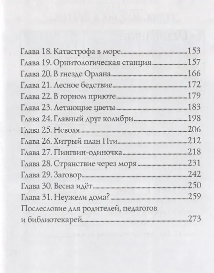 Книга Вокруг света на птичьем крыле (Екатерина Каликинская) — 3