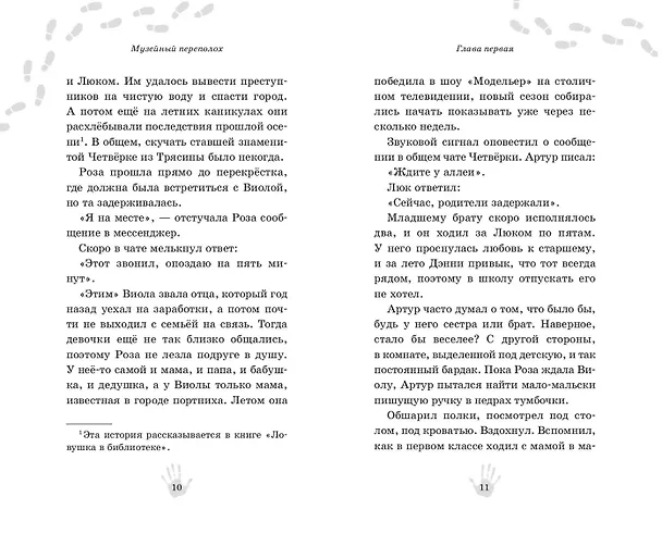Книга Музейный переполох (Гульшат Абдеева) — 16