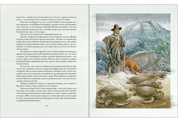 Книга Жизнь и удивительные приключения морехода Робинзон Крузо. Дэфо Д. (Даниэль Дефо) — 7