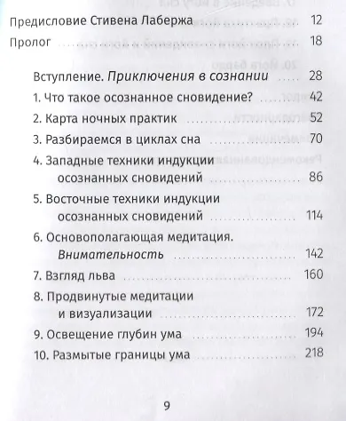 Книга Йога сновидений. Наполните свою жизнь светом при помощи практики осознанных сновидений и тибетских йог сна (Эндрю Холечек) — 2