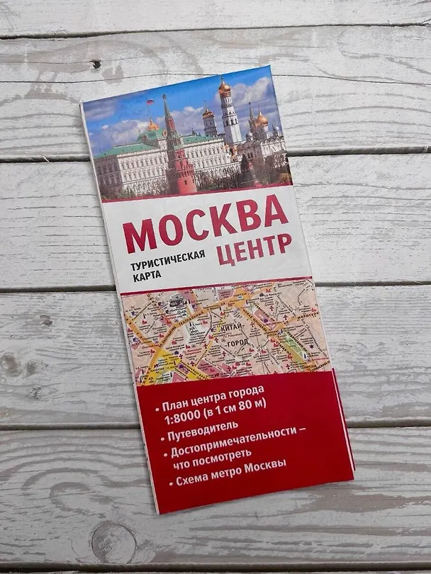 Книга Москва. Центр. Туристическая карта () — 3