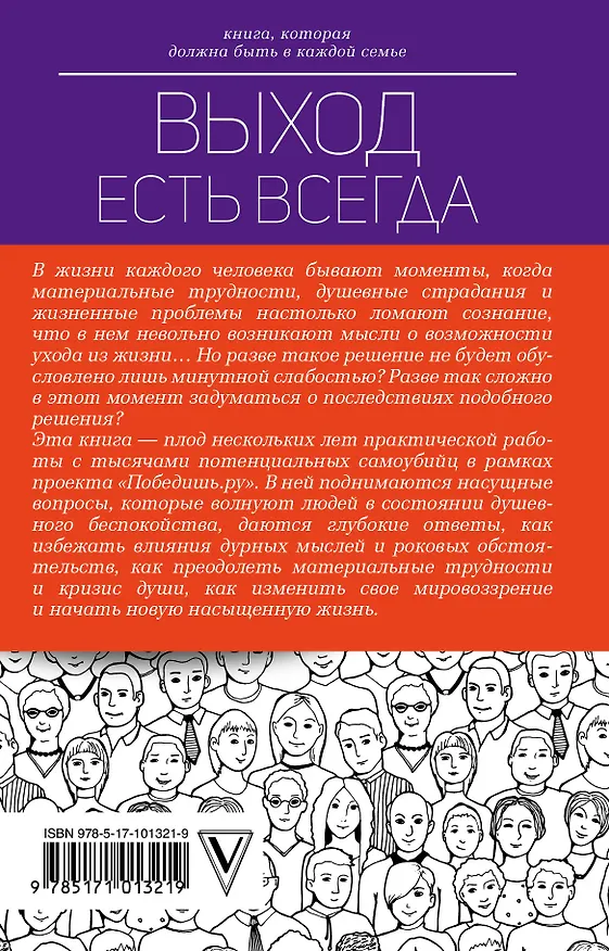 Книга Выход есть всегда: как не совершить непоправимое (Михаил Хасьминский) — 2