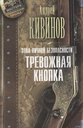 Зона личной безопасности. Тревожная кнопка — 2392557 — 1