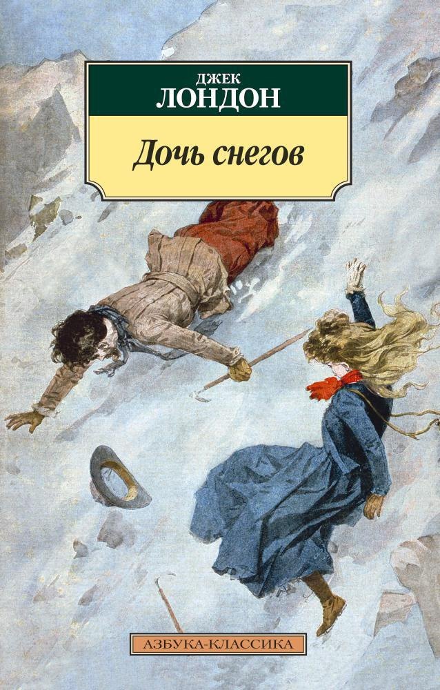 

Дочь снегов