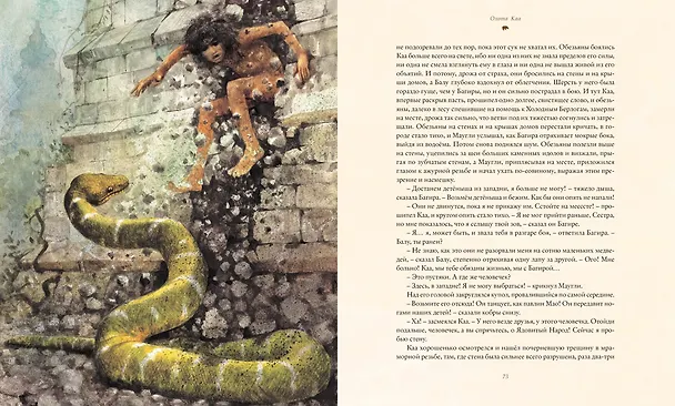 Книга Книга джунглей (Редьярд Киплинг) — 9