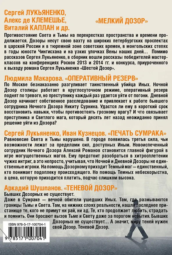 Книга Дозоры (Сергей Лукьяненко) — 2