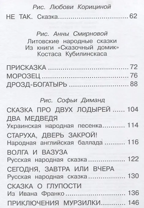 Книга Сказки со всего мира (Самуил Маршак) — 6