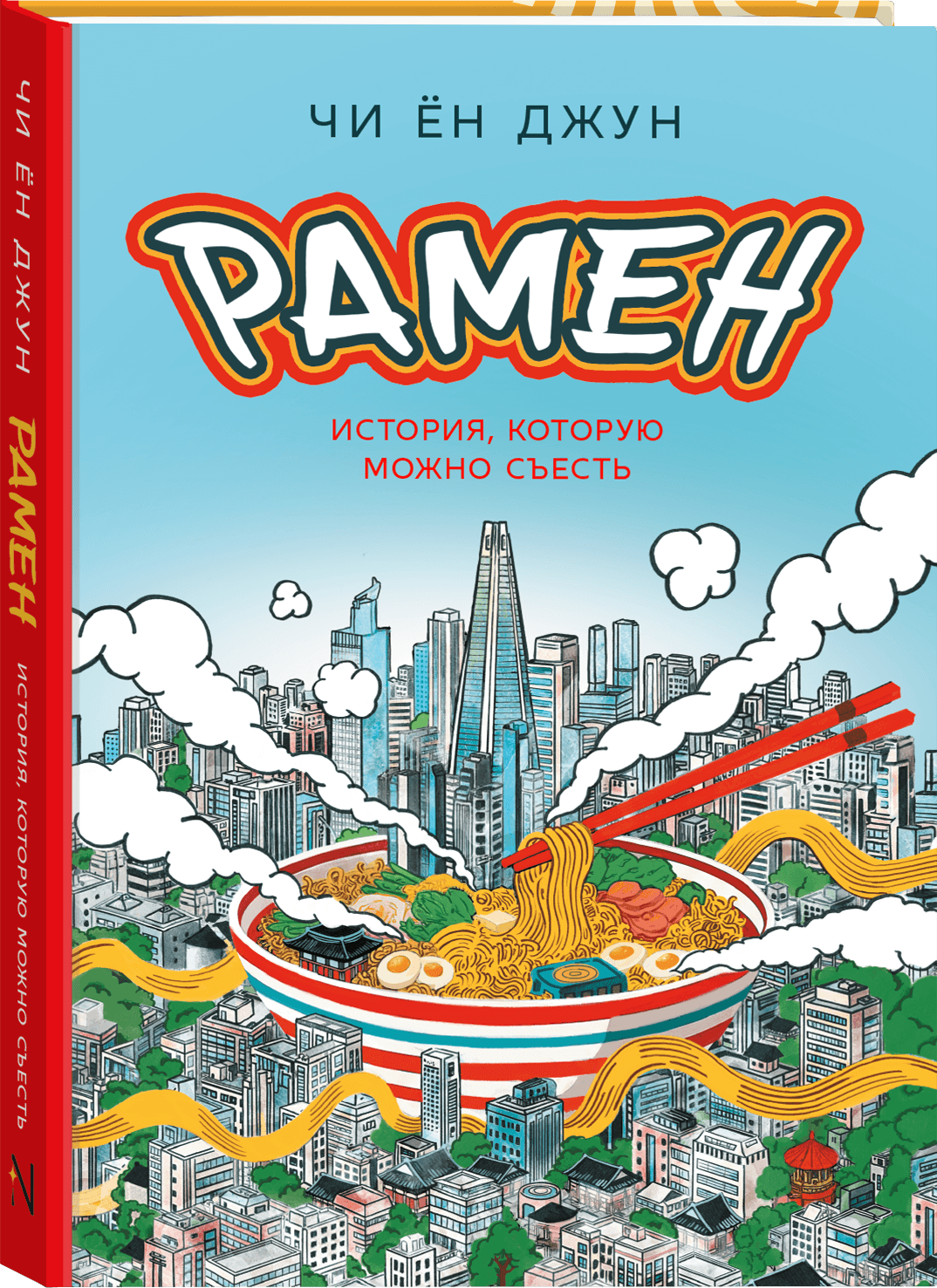 Рамен: История, которую можно съесть