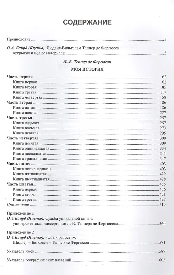 Книга Моя история () — 2