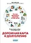 Дорожная карта к долголетию. Краткое руководство для почти вечной жизни — 2819230 — 1