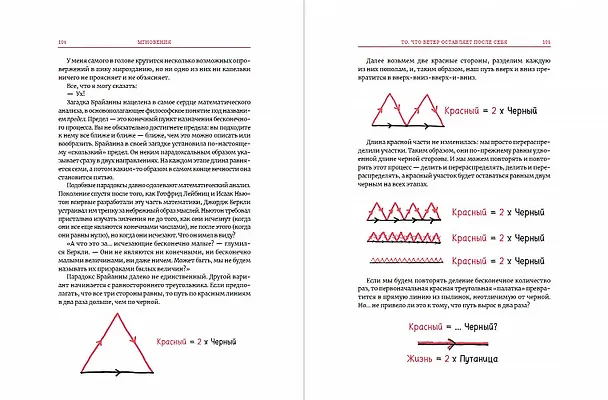 Книга Время переменных: Математический анализ в безумном мире (Бен Орлин) — 3