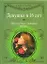 Девушке в 16 лет. Пред сердцем любящим твоим... — 2273026 — 1