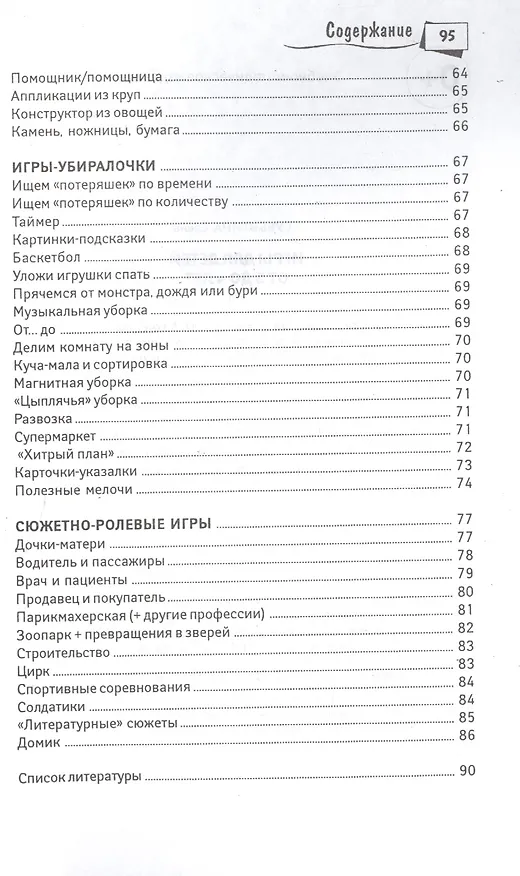 Книга Игры для детей от 3 до 4 лет (Елена Субботина) — 5