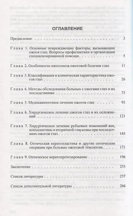 Книга Ожоги глаз () — 2