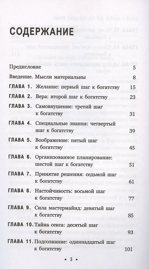 Книга Думай и богатей. Для тех, кто ценит время (Наполеон Хилл) — 2