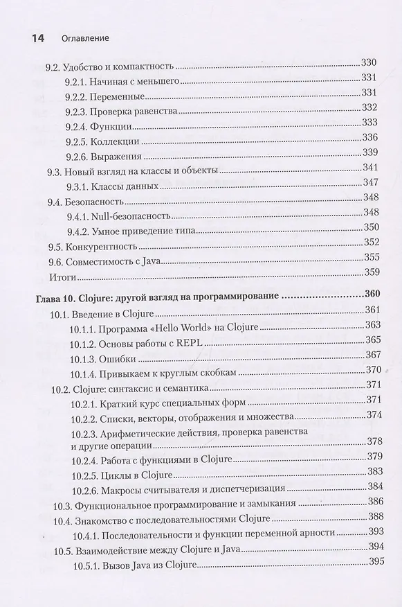 Книга Java для опытных разработчиков (Бенджамин Эванс, Джейсон Кларк) — 13