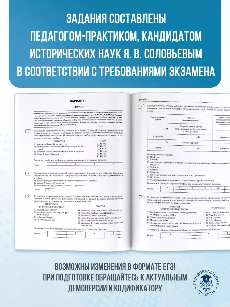 ЕГЭ-2025. История. 20 тренировочных вариантов экзаменационных работ для  подготовки к ЕГЭ (Ян Соловьев) - купить книгу с доставкой в  интернет-магазине «Читай-город». ISBN: 978-5-17-163269-4