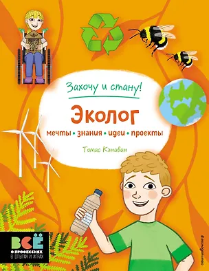 Книга Эколог (Томас Кэнаван)