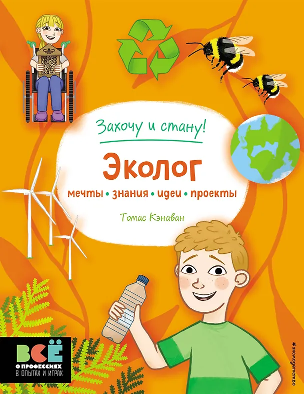 Книга Эколог (Томас Кэнаван) — 1