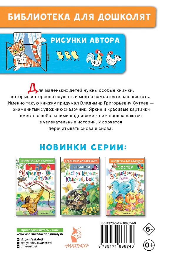 Книга Три котёнка. Сказки (Владимир Сутеев) — 2